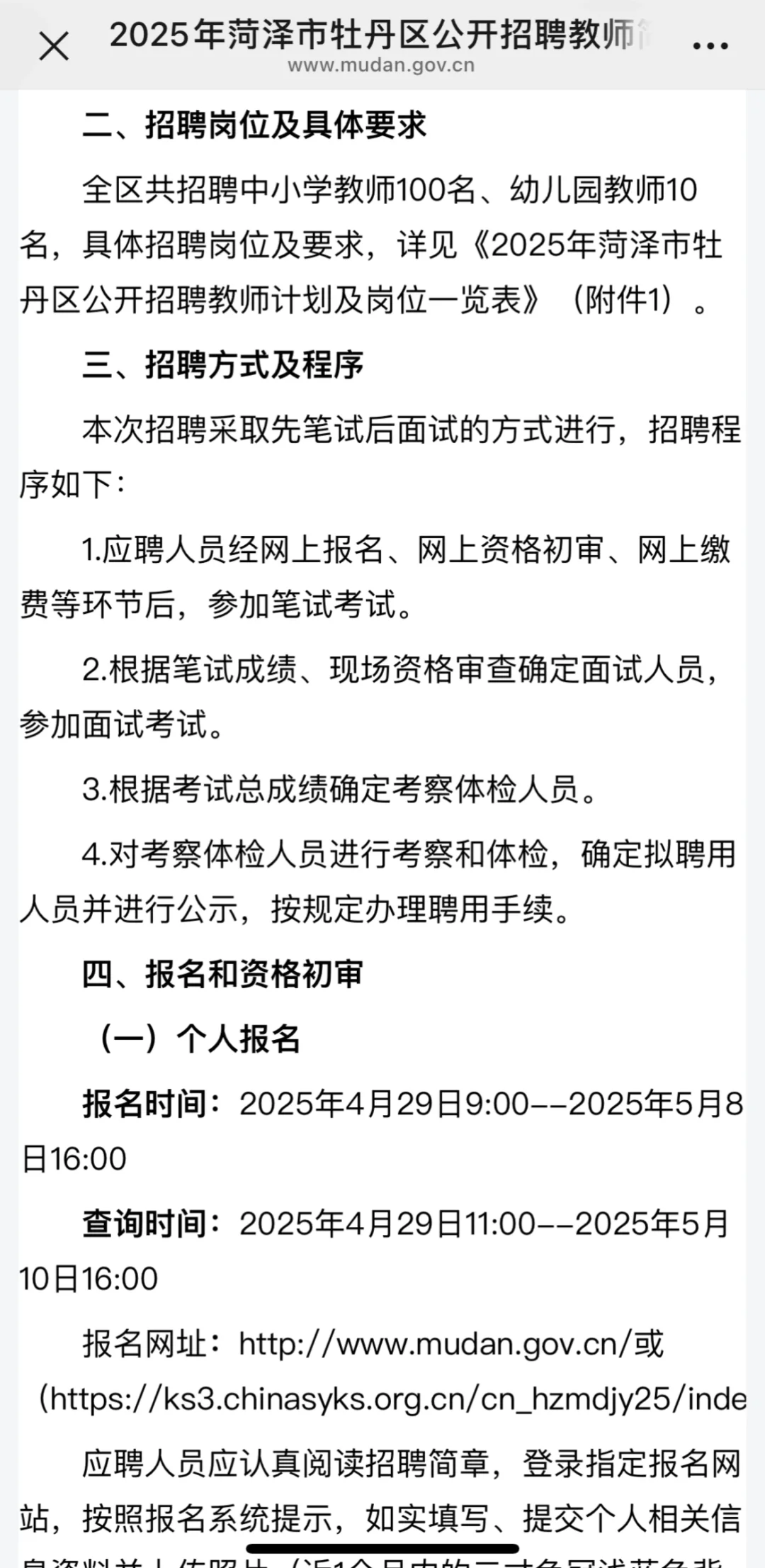 不是，牡丹区你？