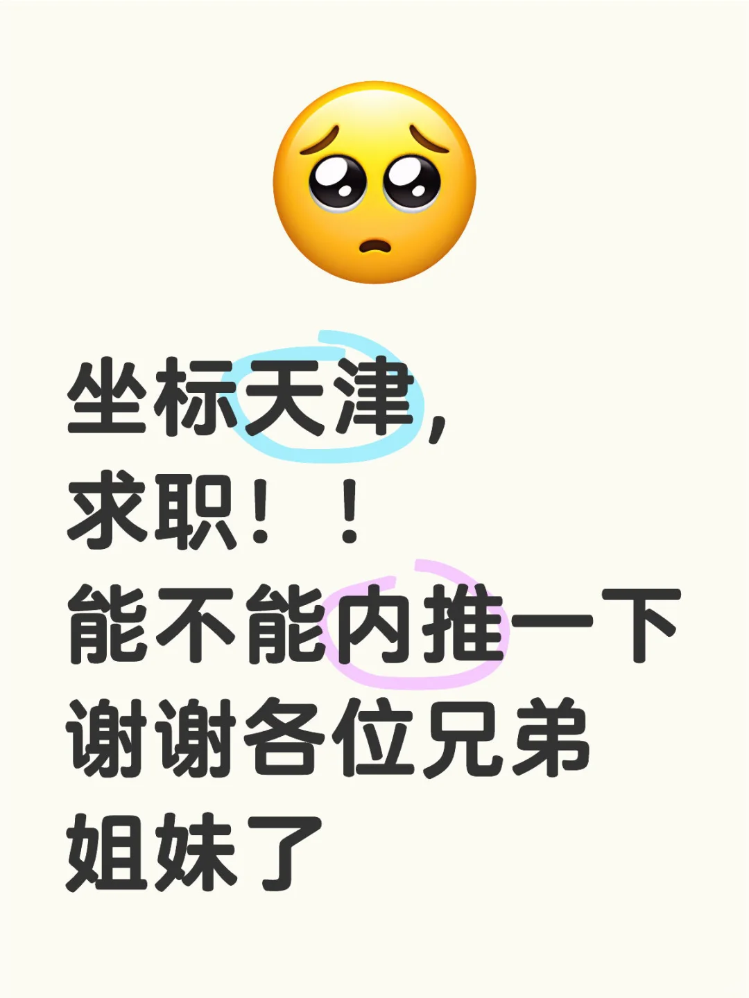 天津求职！住市区