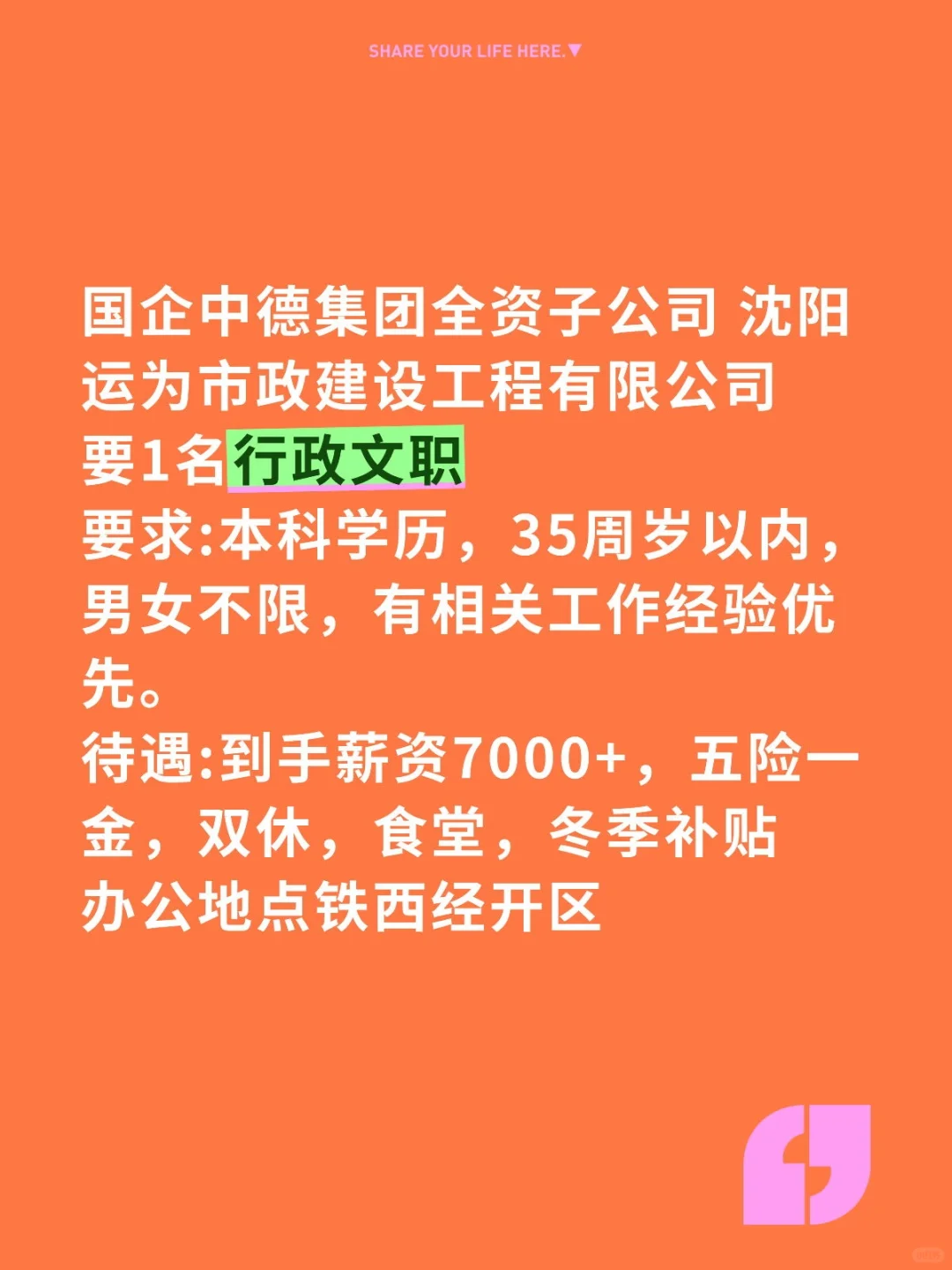 沈阳市文旅招聘