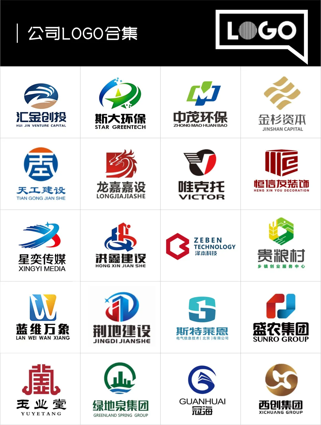 公司logo设计 企业logo设计合集