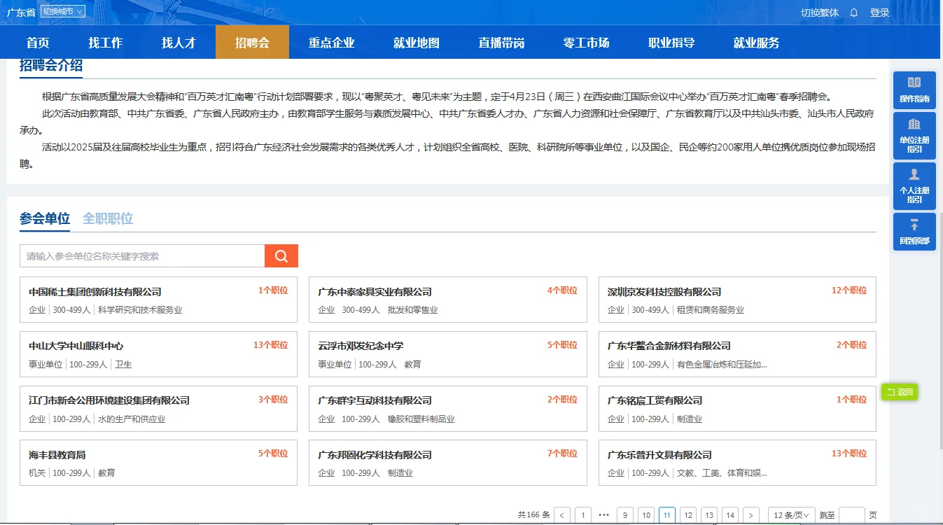 招聘｜百万英才汇南粤的招聘信息上线
