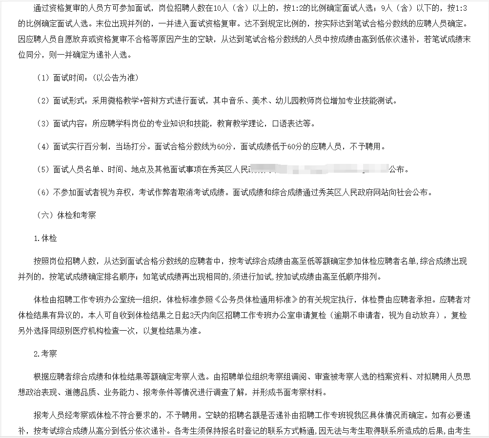 海口市秀英区教师招聘笔试资料来咯！