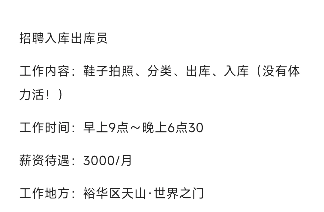 招聘入库出库员