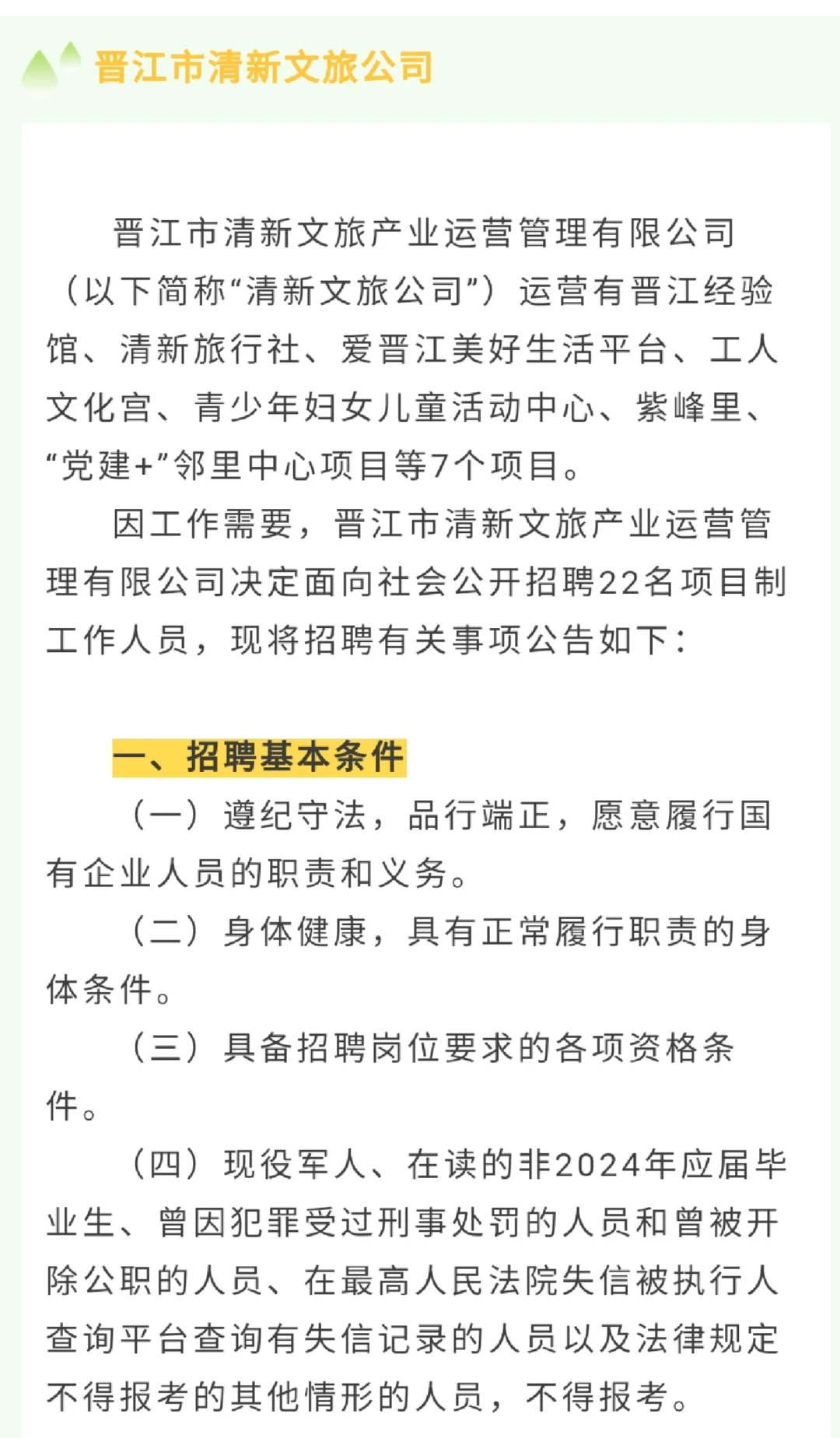 ‼️晋江文旅公司！多岗位招22人‼️