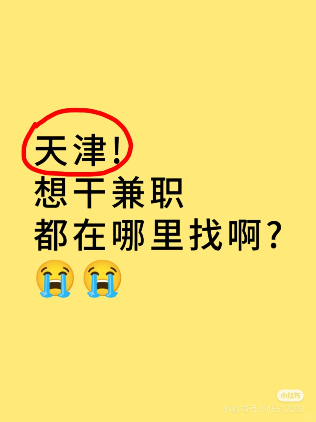 真的难找吗？？