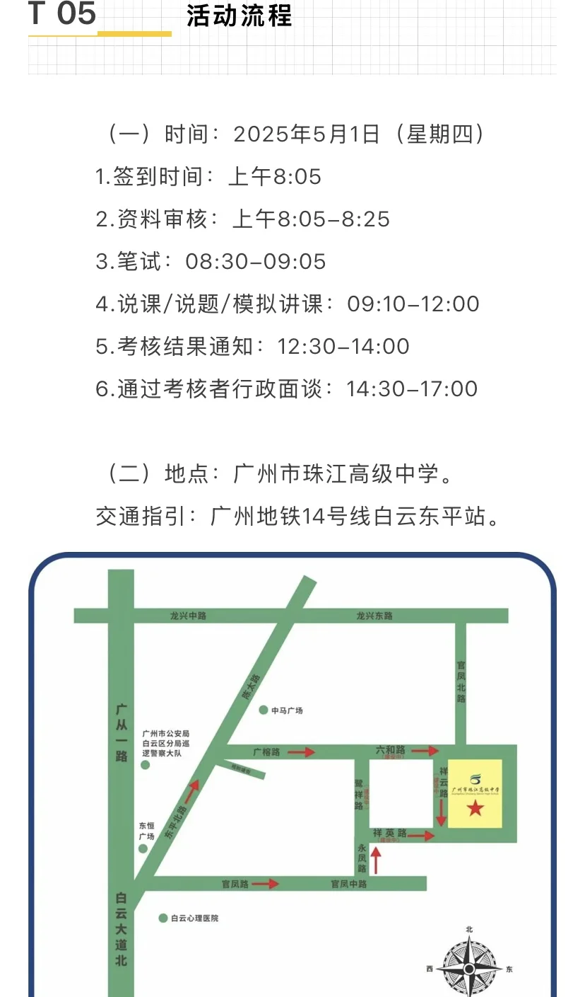 年薪达35w‼️广州市珠江高级中学招聘会公告