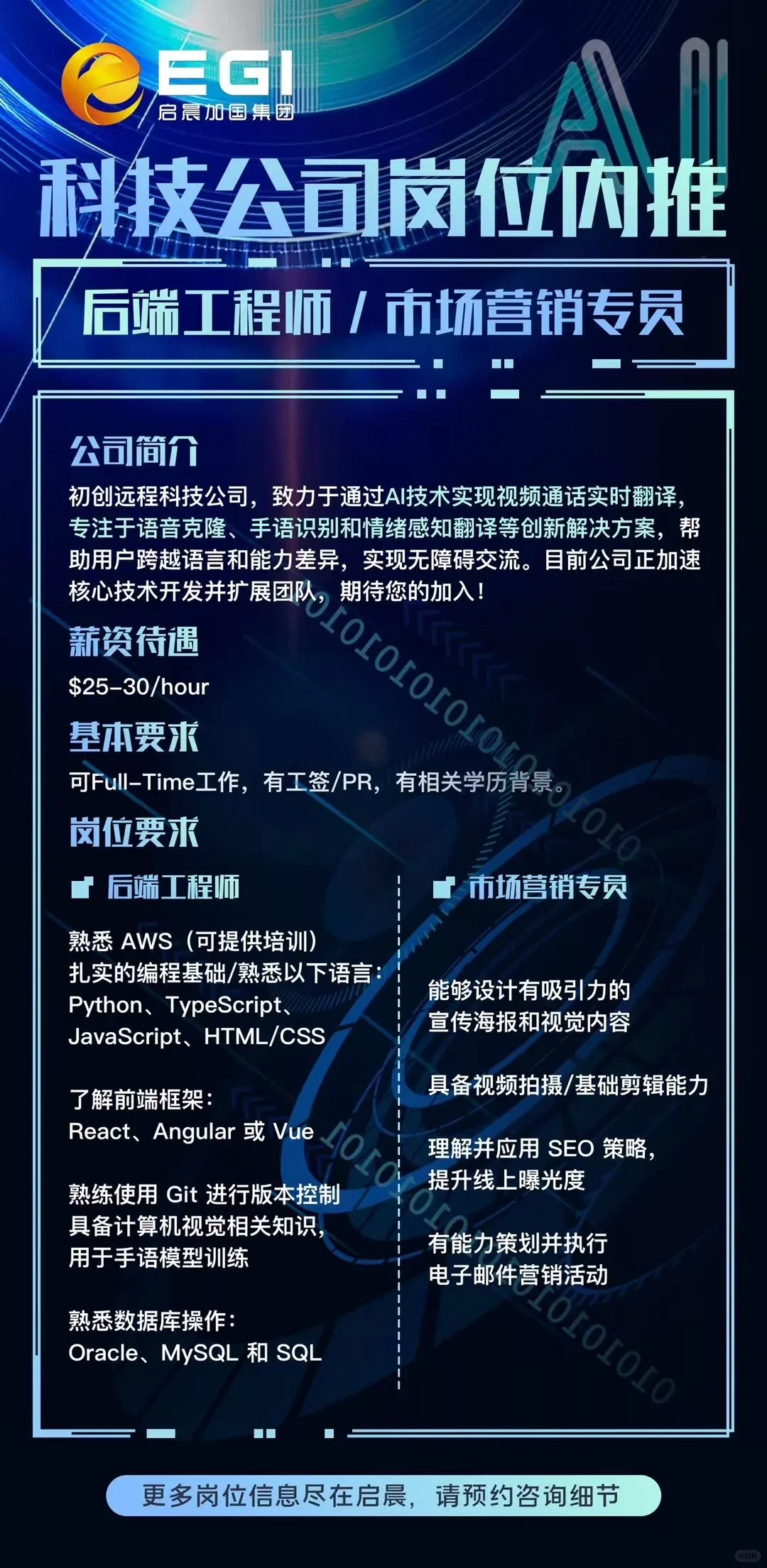 科技公司岗位内推