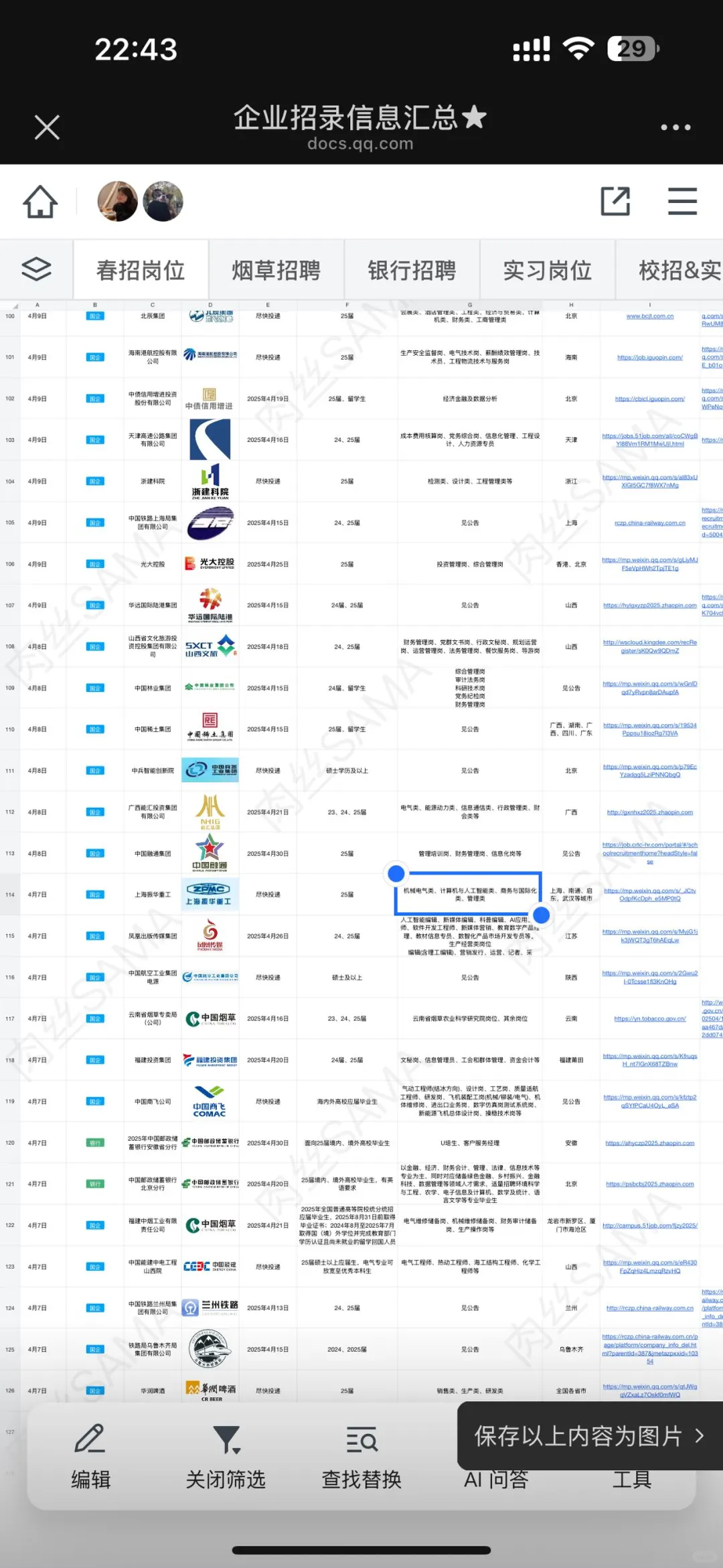 想进国企别错过这波招聘！