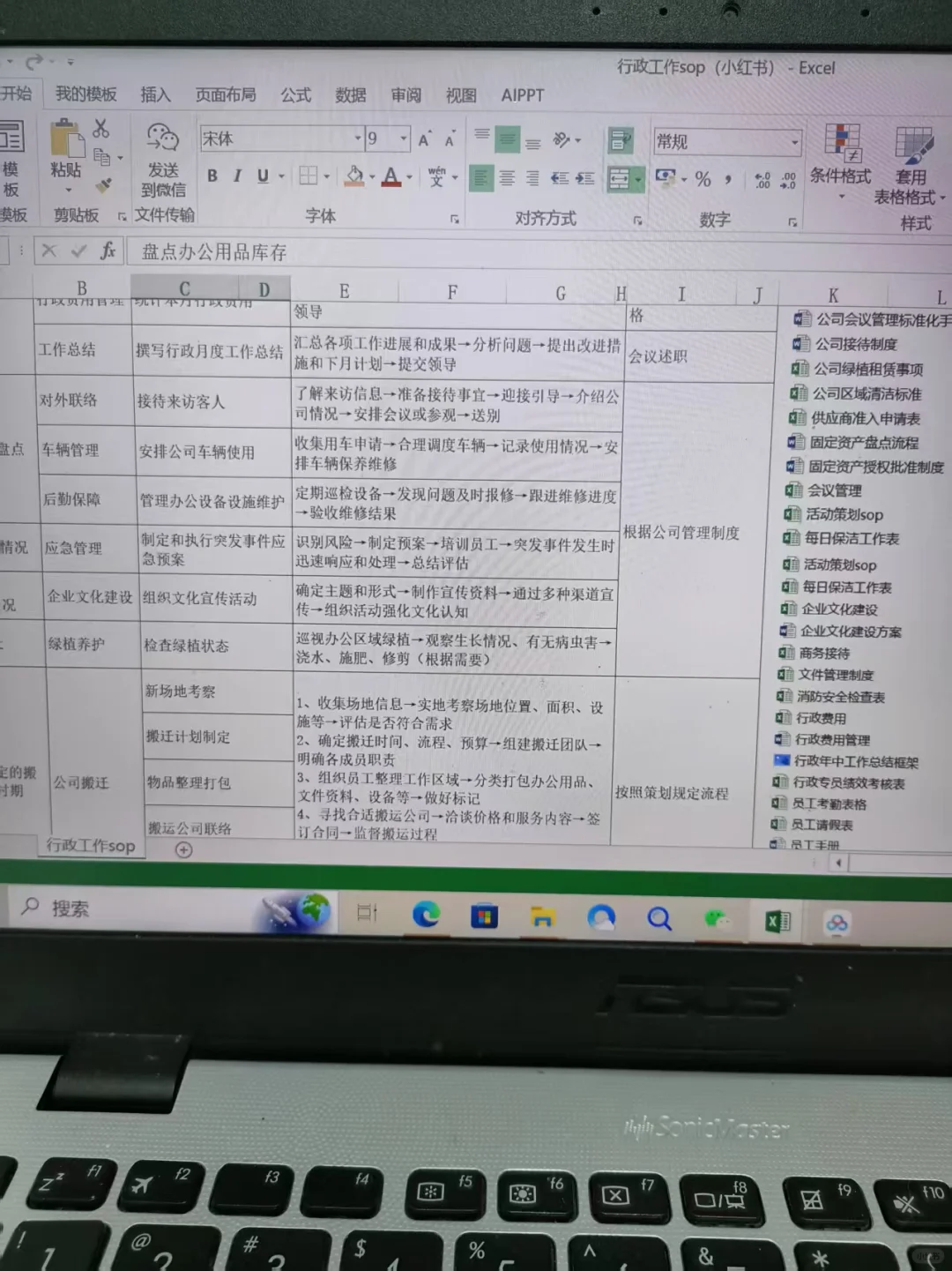 行政主管离职，留下了一个很牛的表格