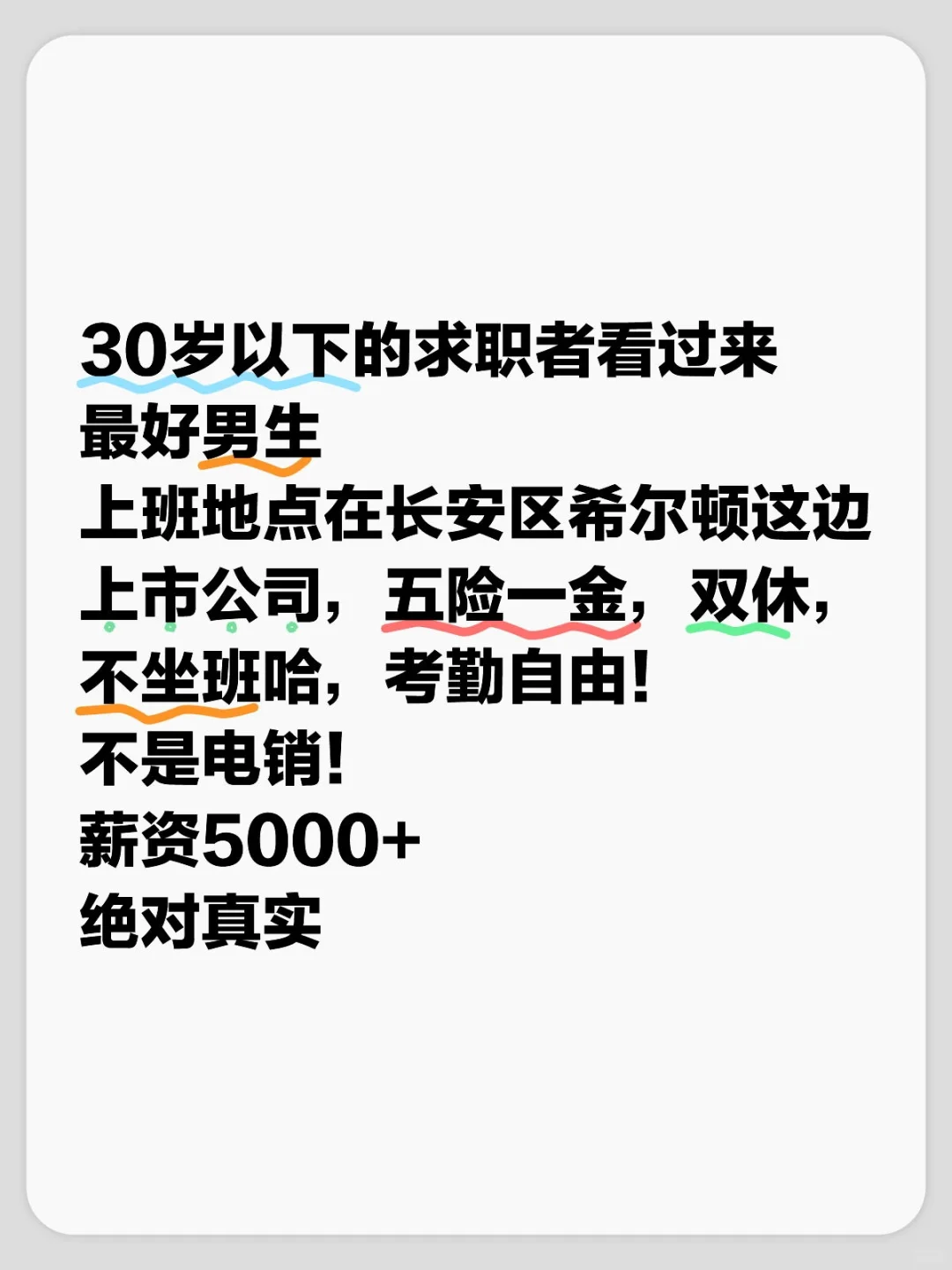 30岁以下求职者看过来