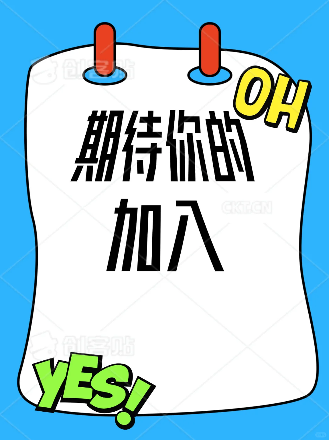 期待优秀的你~~