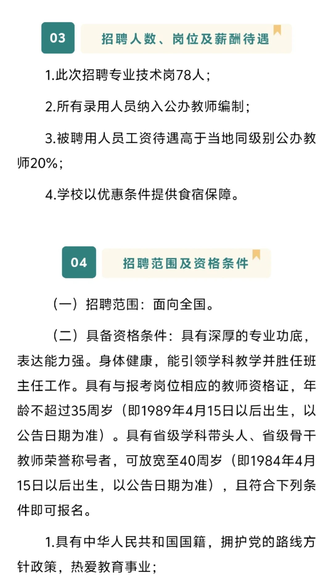 北师大海口学校：招聘编制教师78人