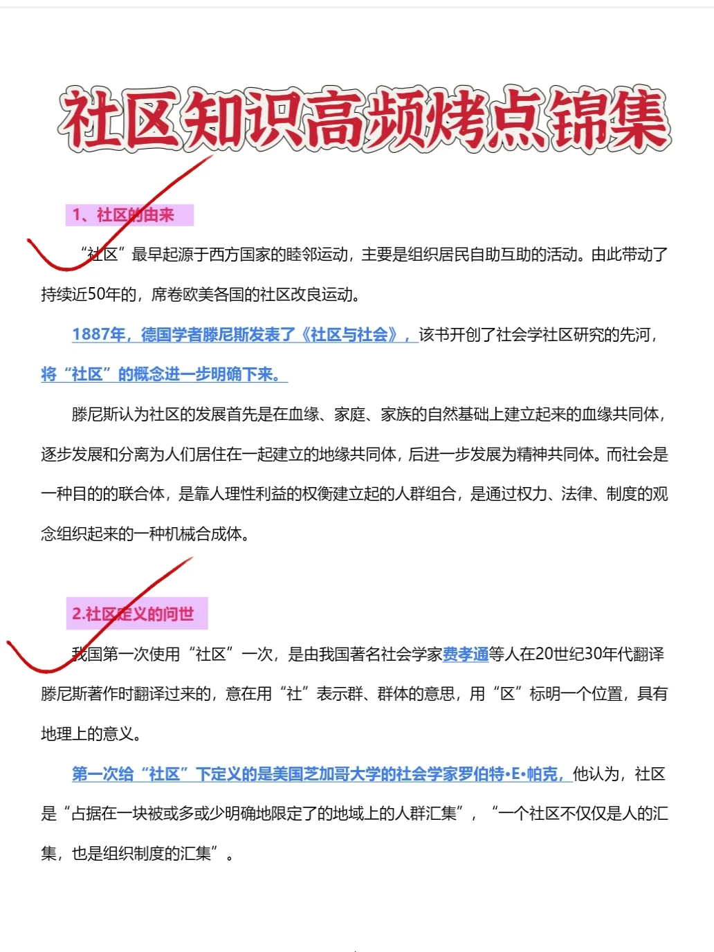 芜湖经开区社区招聘稳了，活爹们，快背吧！