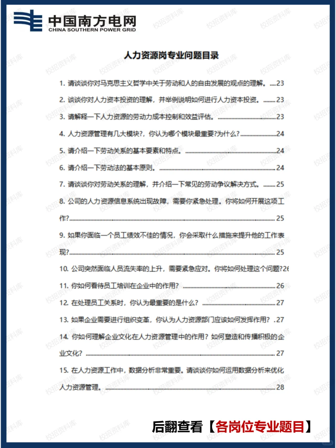 南方电网面试常规题+专业题（建议收藏）