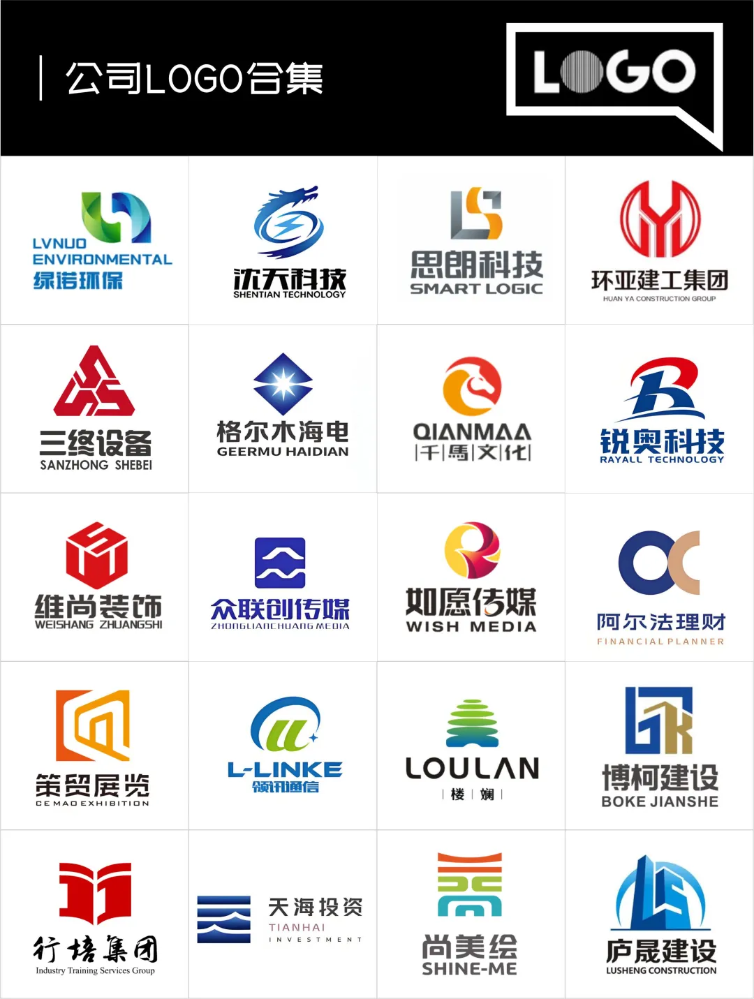 公司logo设计 企业logo设计合集