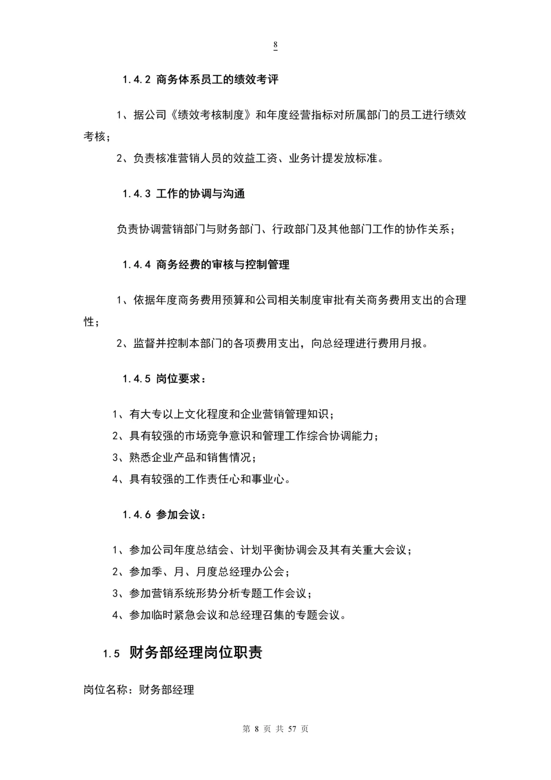 人力资源各部门岗位职责（57页完整版）