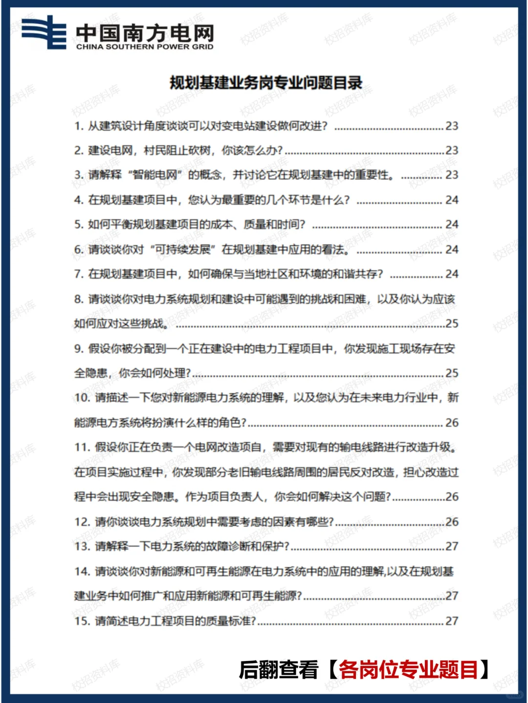 南方电网面试常规题+专业题（建议收藏）
