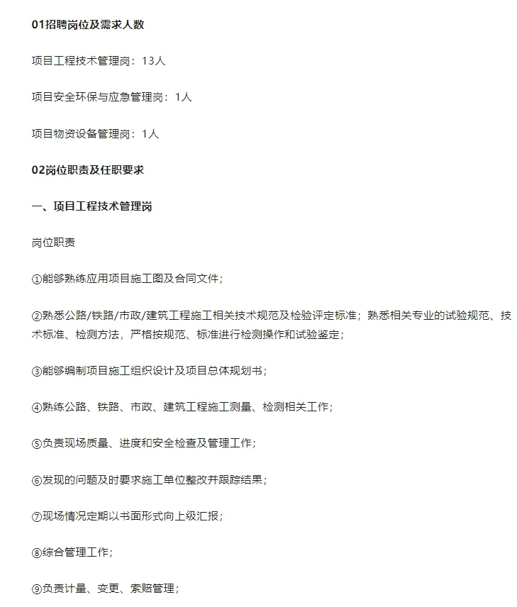 四川川交路桥有限责任公司招聘工作人员