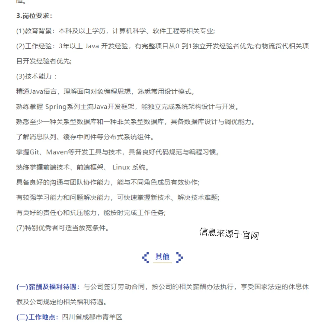 四川物流公司岗位！