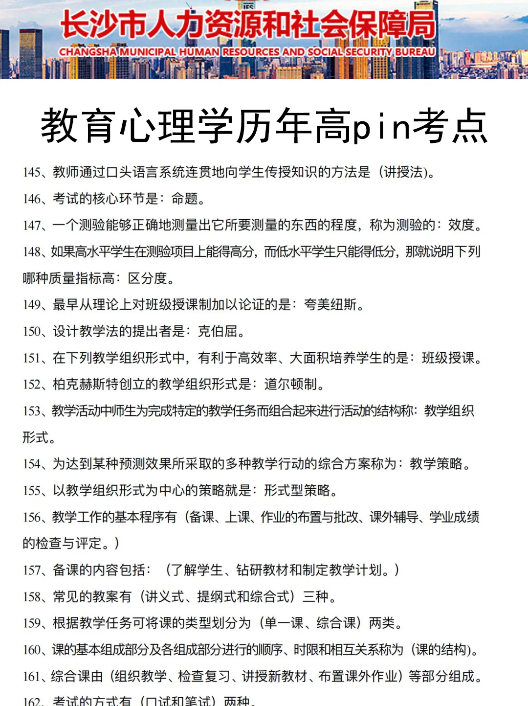 25长沙开福区教招新增考点就这5个，熬夜背