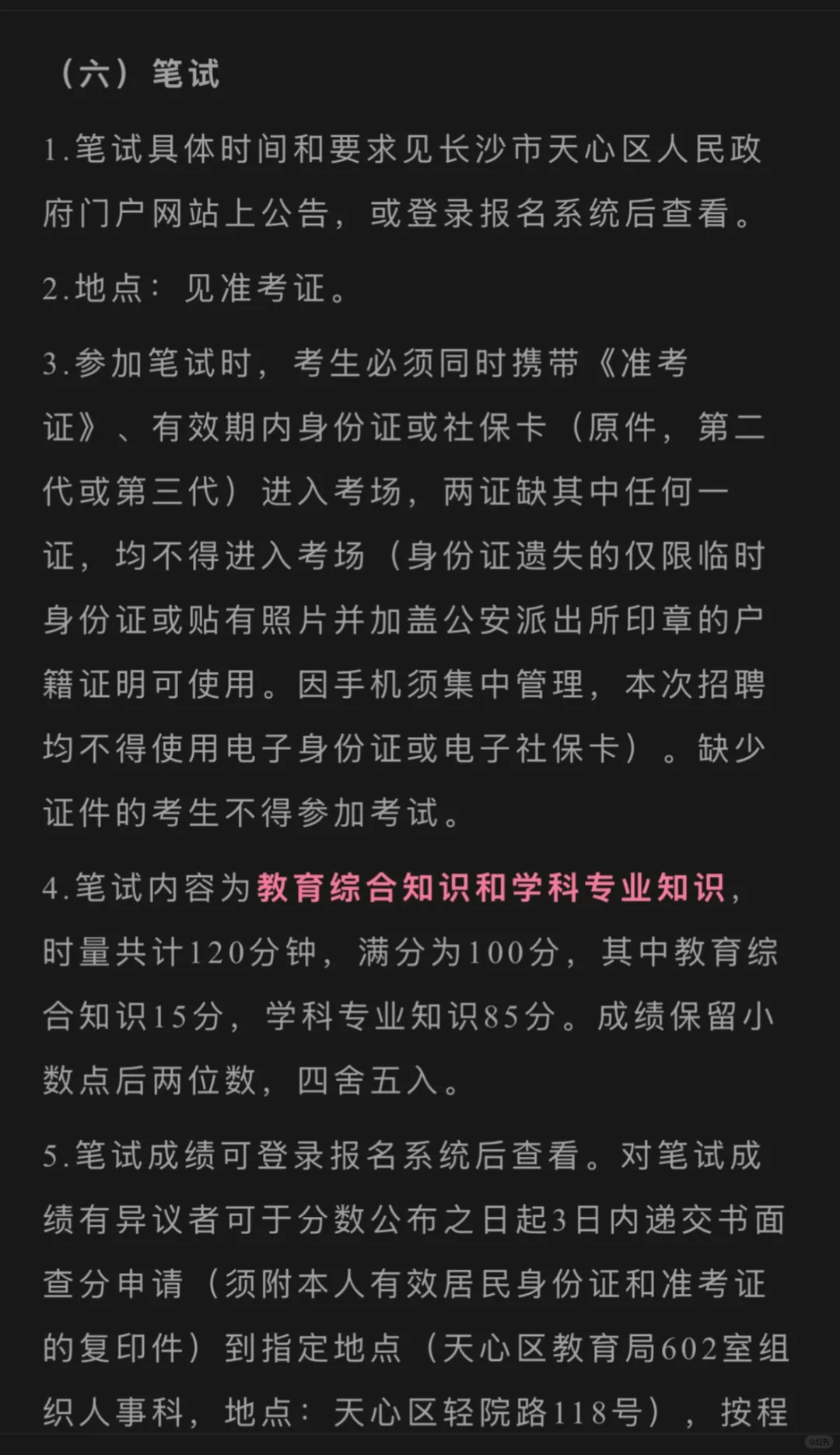 有编有编，天心区25年教师招聘112人
