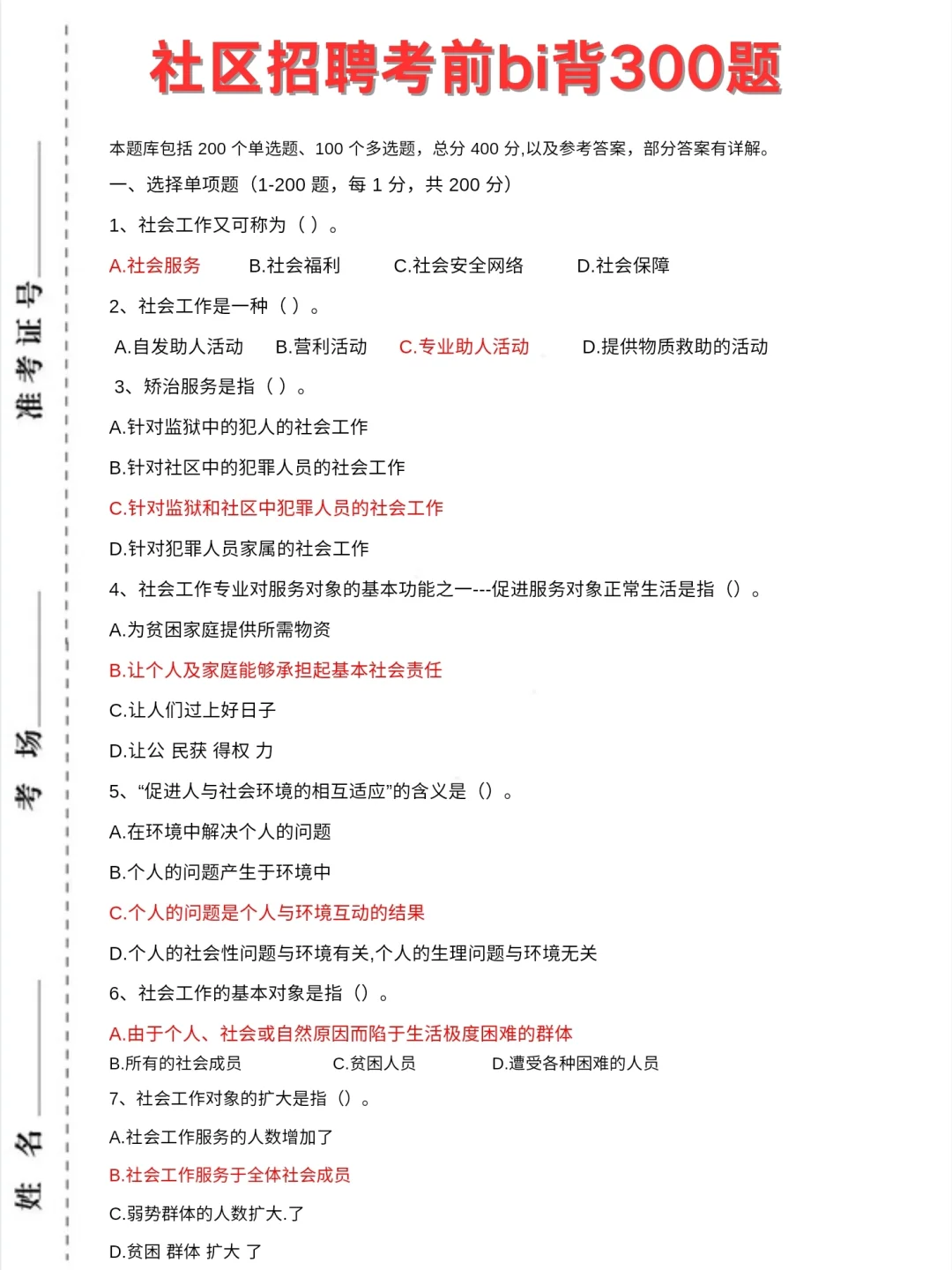 芜湖经开区社区招聘稳了，活爹们，快背吧！