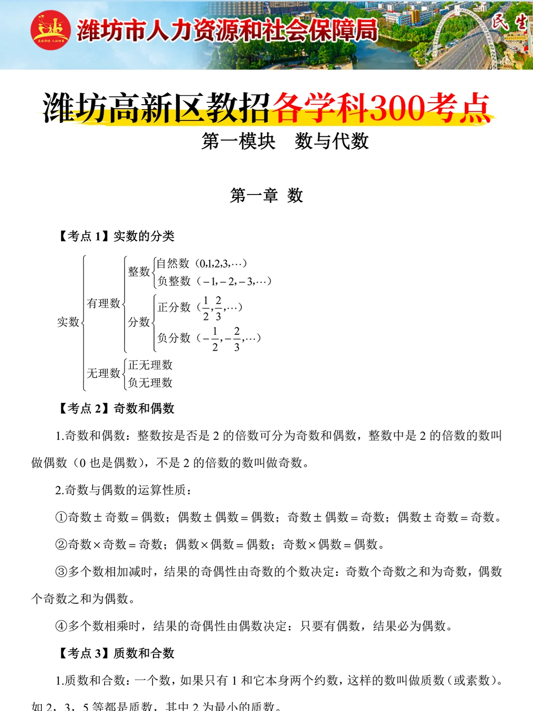 潍坊高新区教师招聘考试，踵点无非就这几页