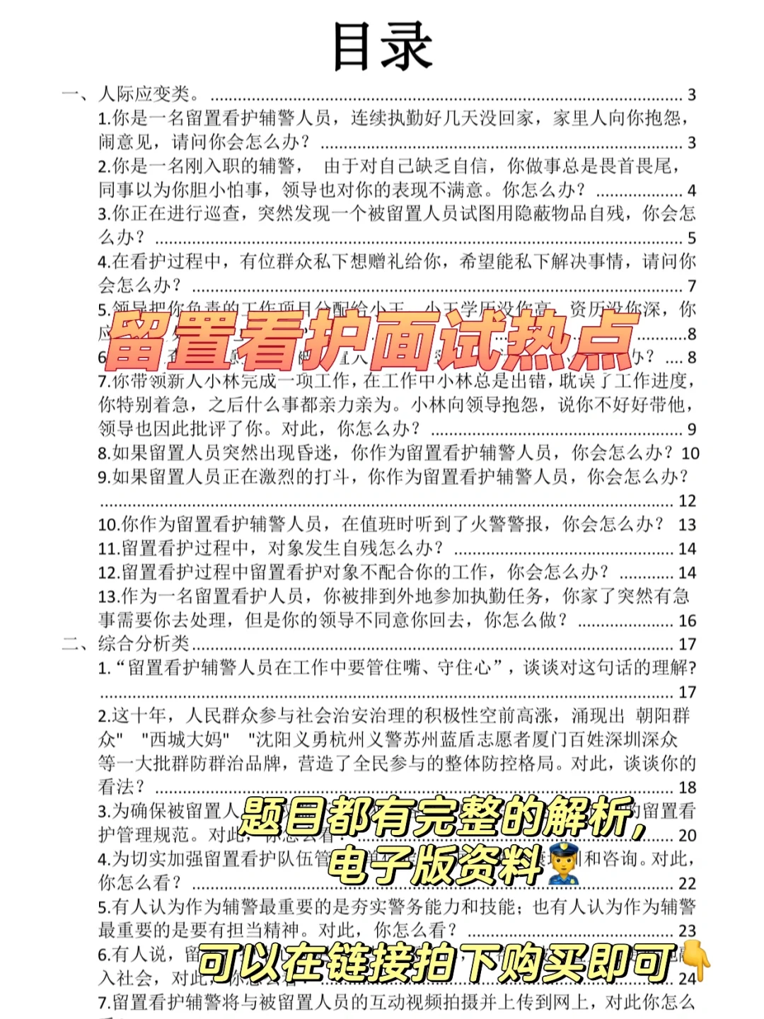 留置看护面试题：群众想私下找你帮忙怎么办？