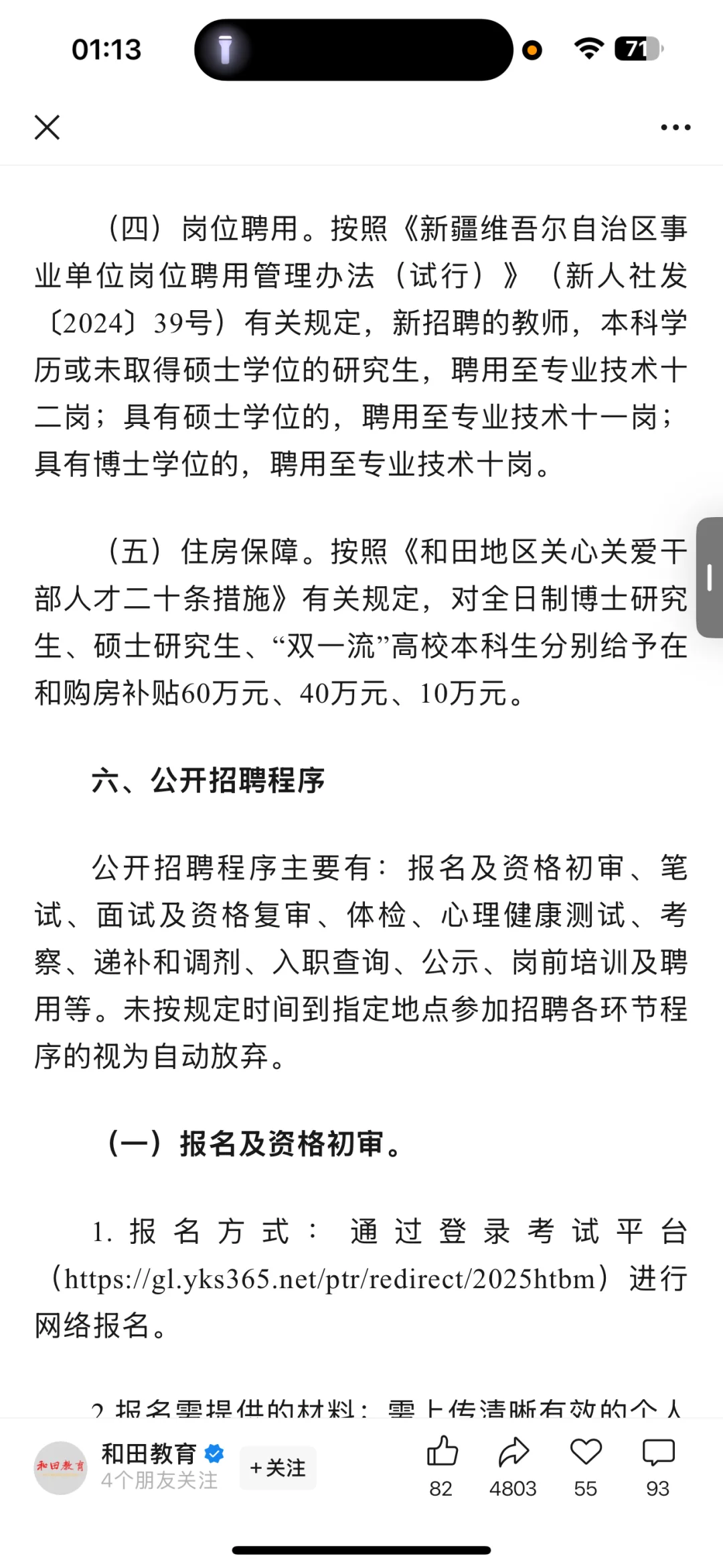 补贴真的好多，去年来的被背刺了🥲