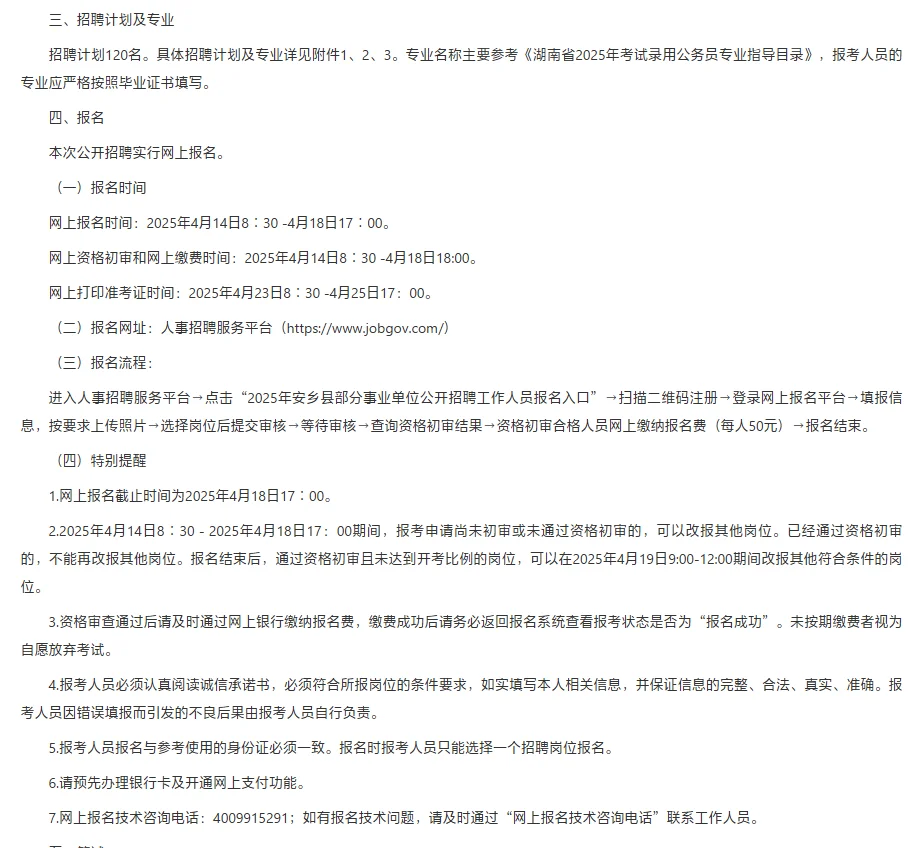 安乡县卫健局所属乡镇卫生院招聘！护士19人