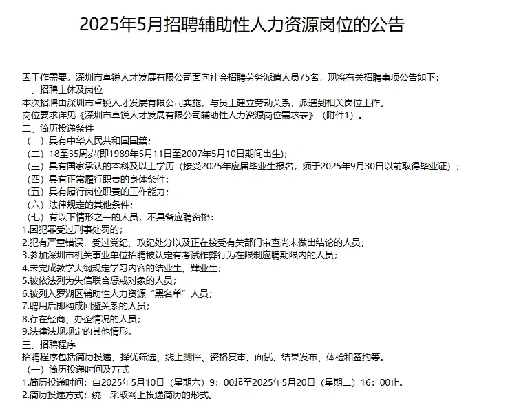 罗湖区招聘75名党建社区工作人员，线上笔试