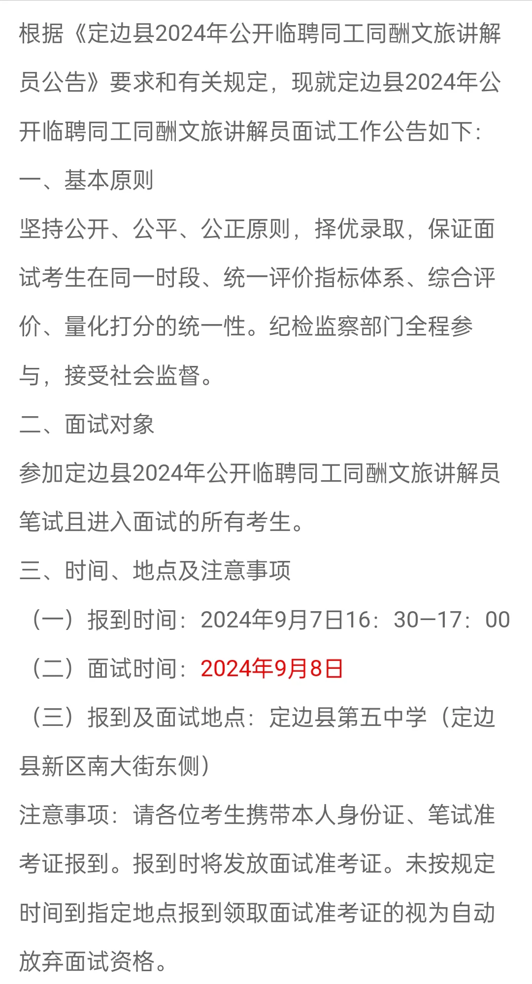 24年定边县临聘同工同酬文旅讲解员面试公告