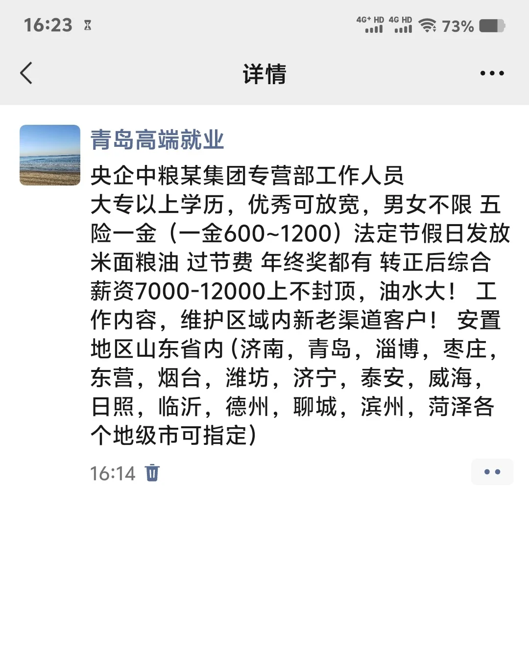 央企中粮某集团专营部工作人员