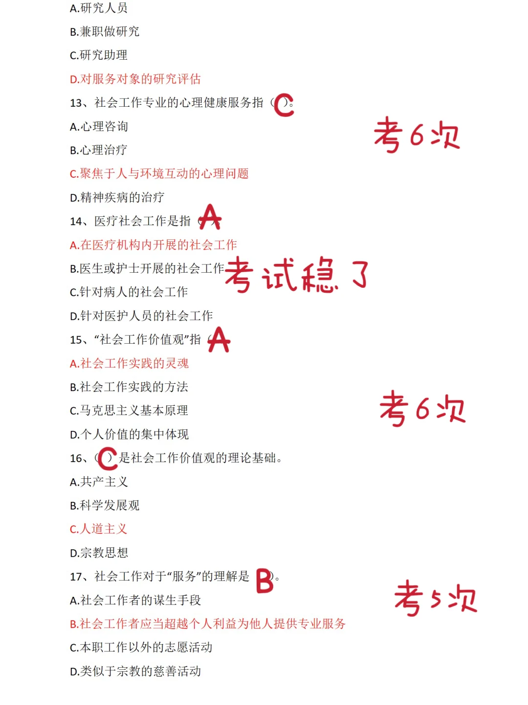 社区工作者必刷300题，活爹们！刷完稳了