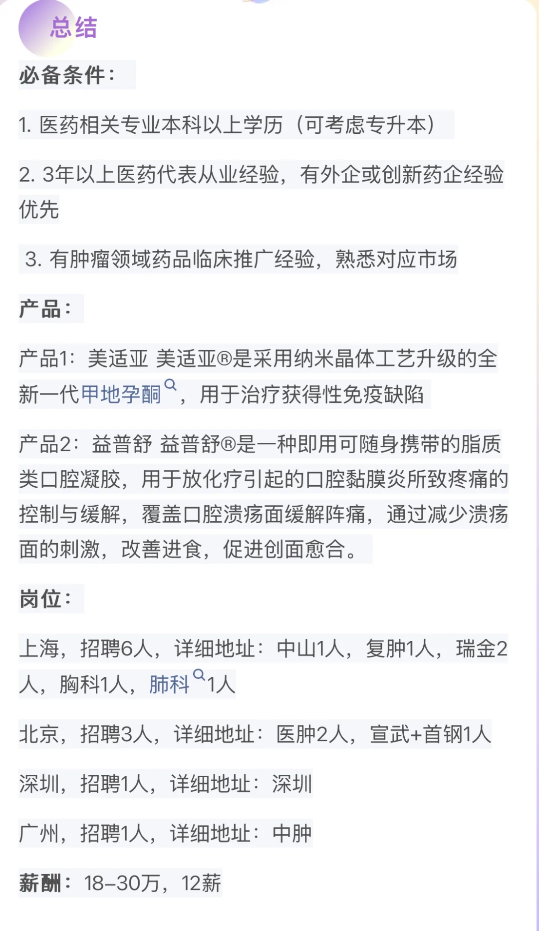 金赛药业在聘！18-30w （12薪）