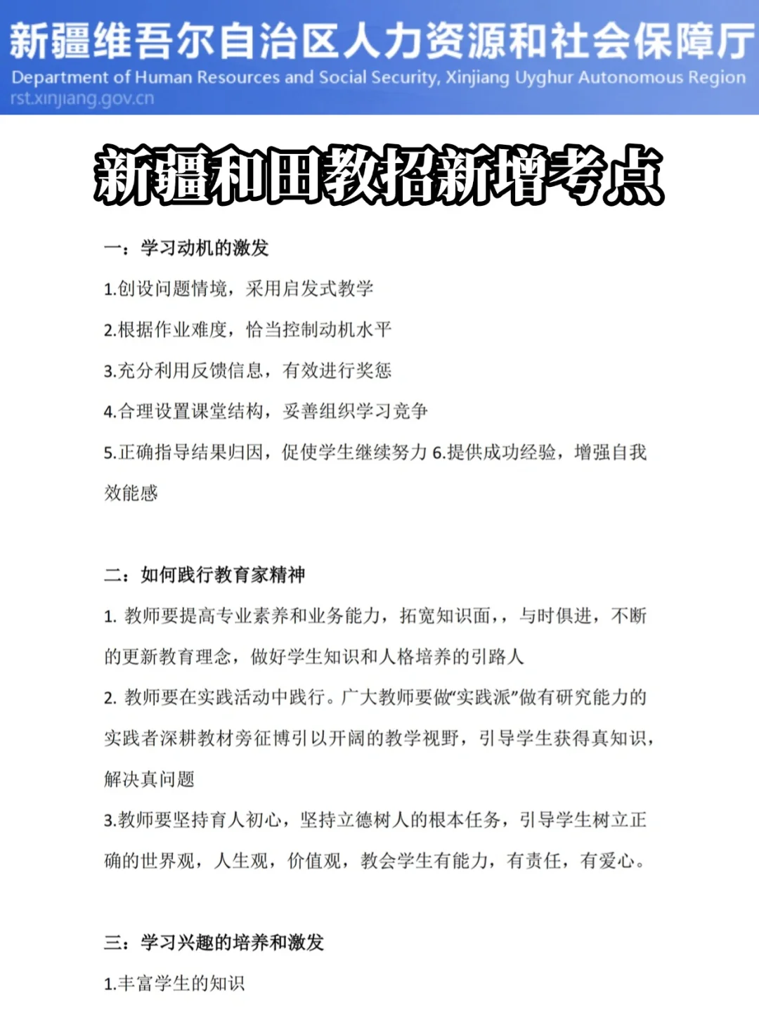 新疆和田地区教招，别裸考，背完这些足够了