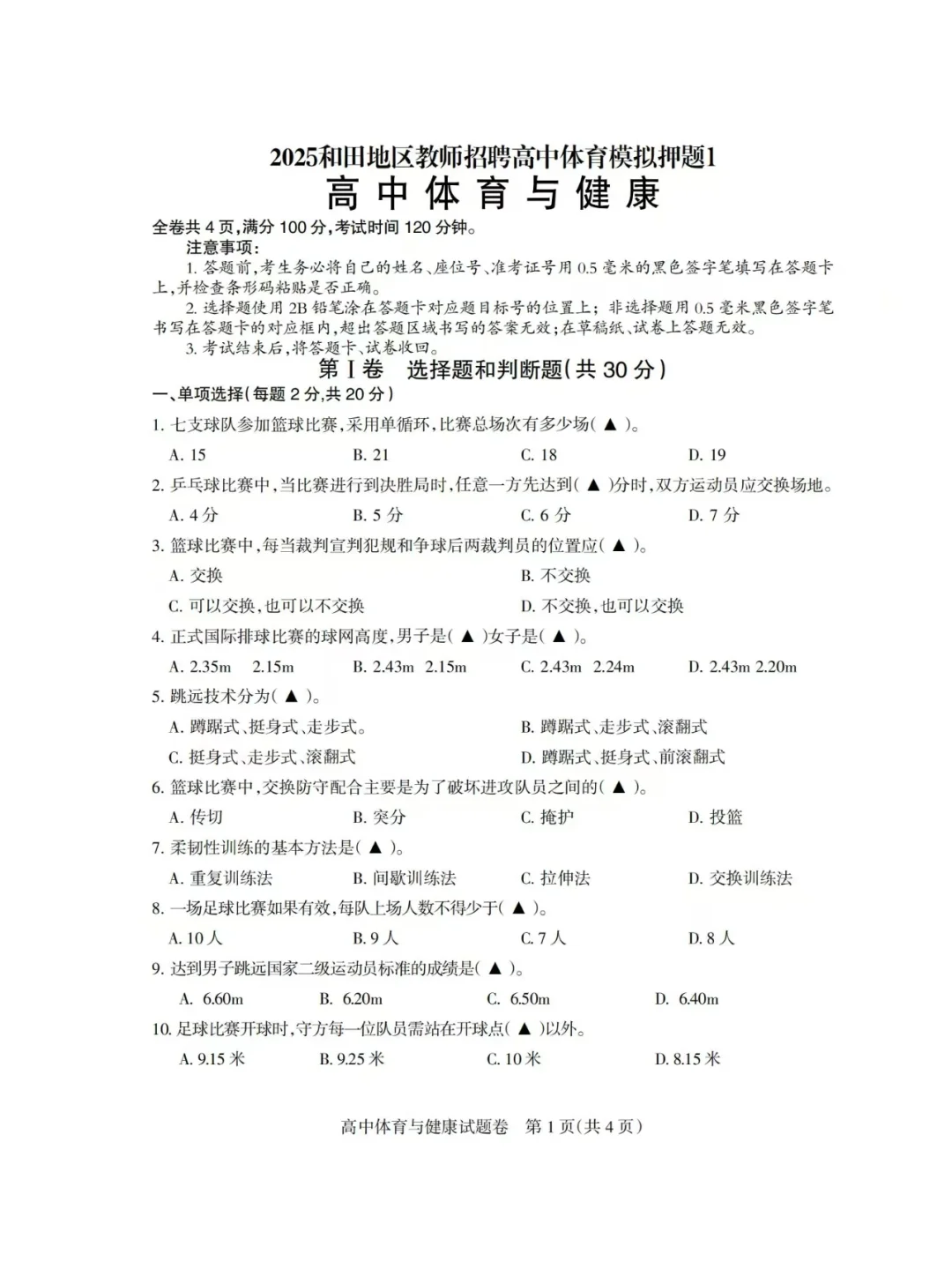 5.18新疆和田教招考前预侧卷已出，赶紧背