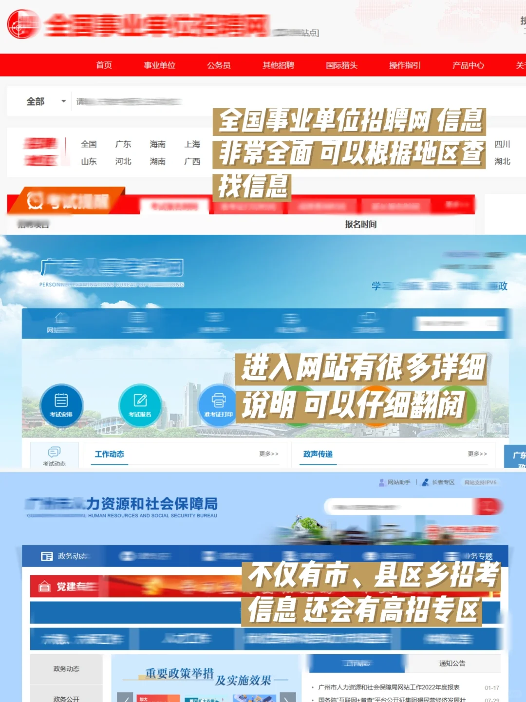 快码住！事业单位招聘公告指南✅