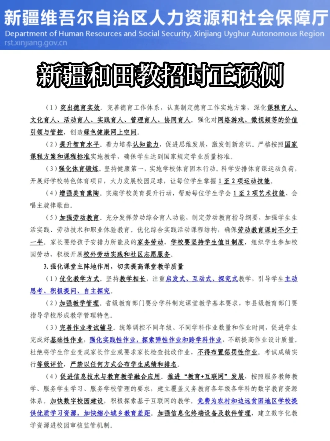 新疆和田地区教招，别裸考，背完这些足够了