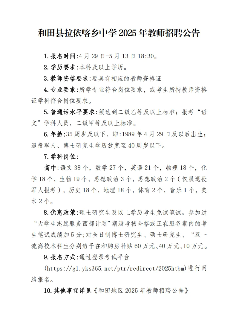 欢迎报考和田县拉依喀乡中学（高中部）