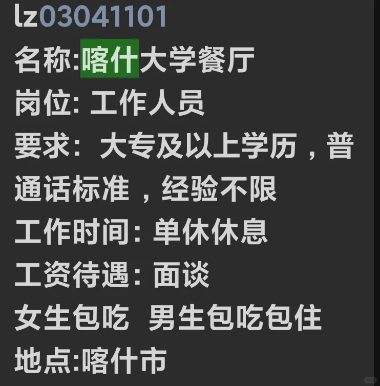 喀什找工作找人