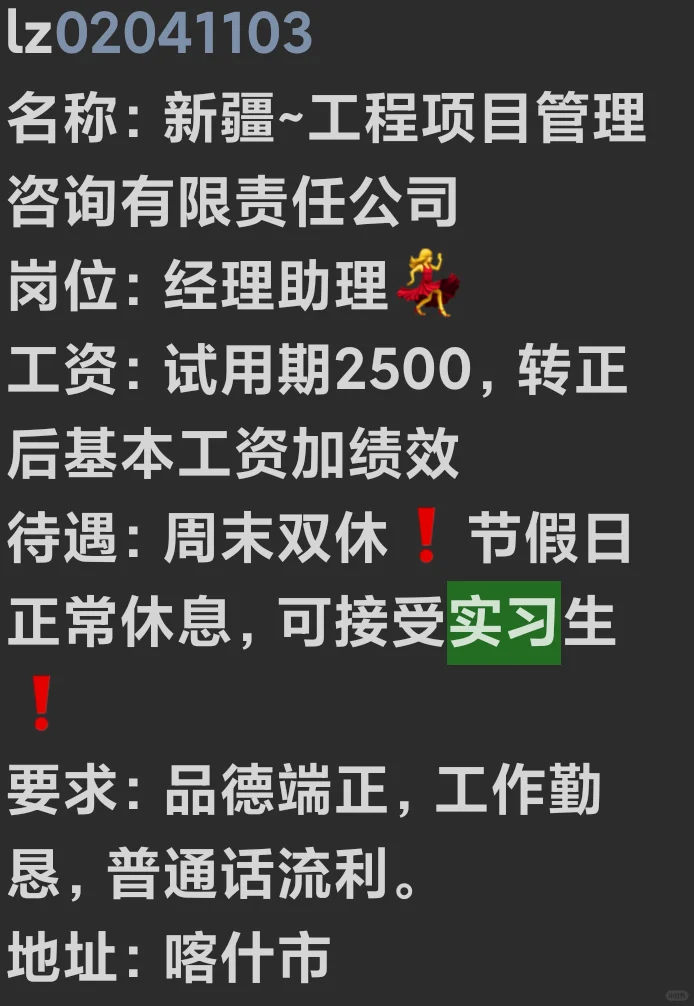 喀什找工作找人