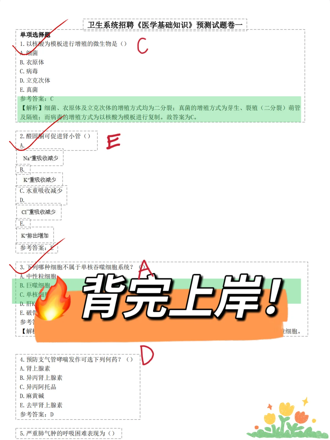 青岛卫健委招聘989人🔥一次过的野路子！