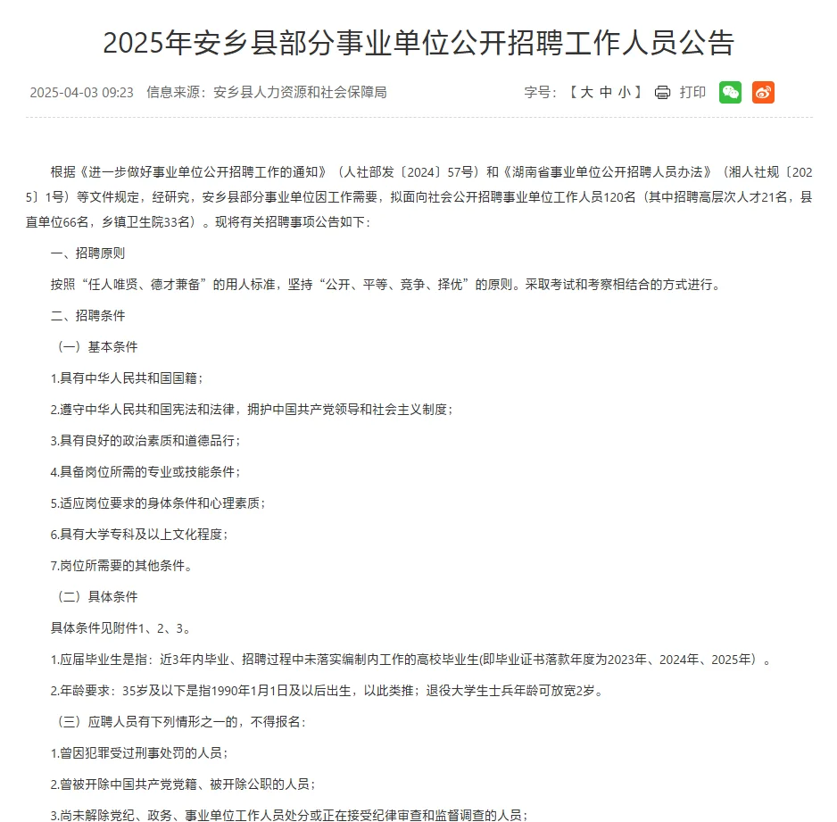 安乡县卫健局所属乡镇卫生院招聘！护士19人