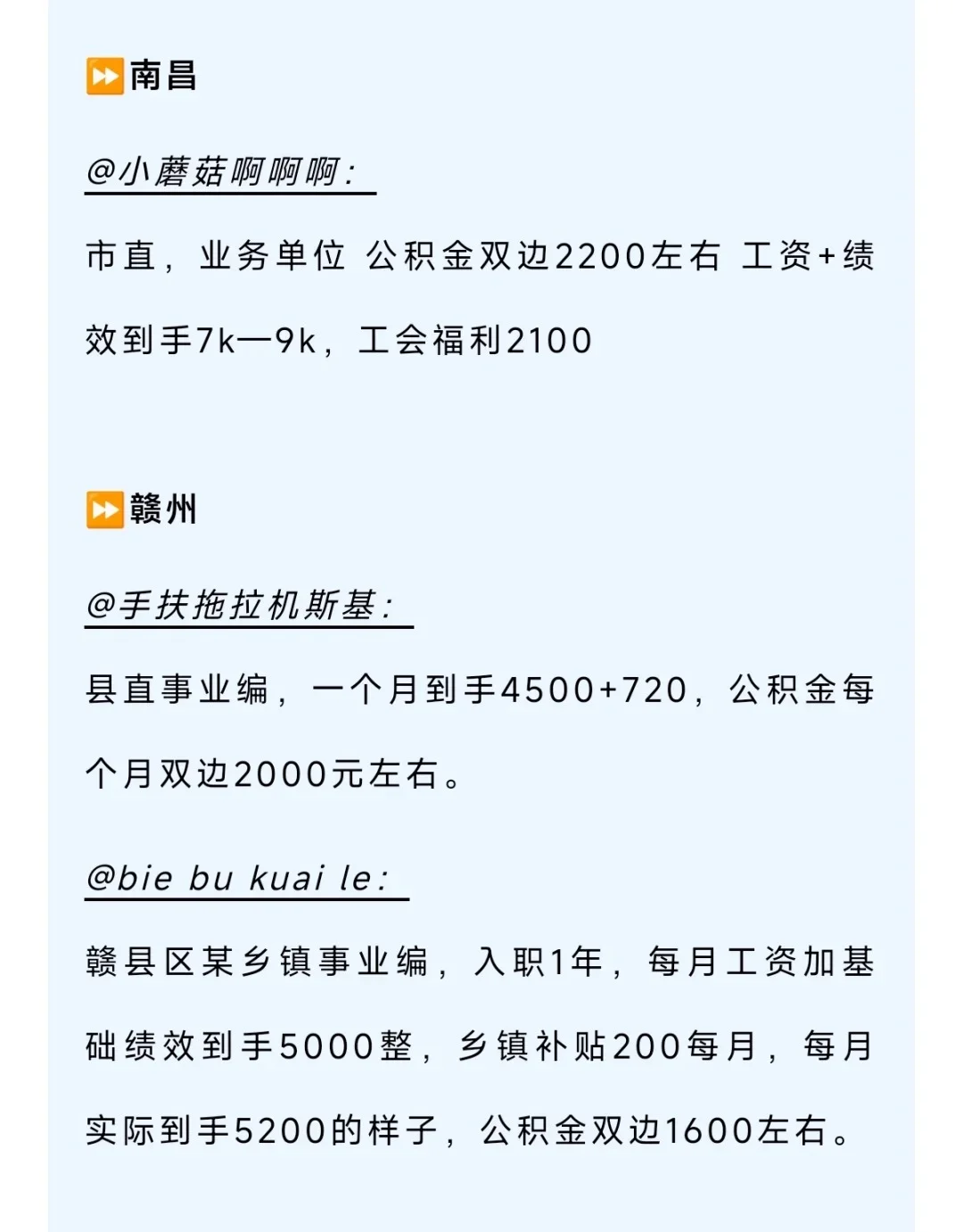 🔥江西各地事业单位收入信息