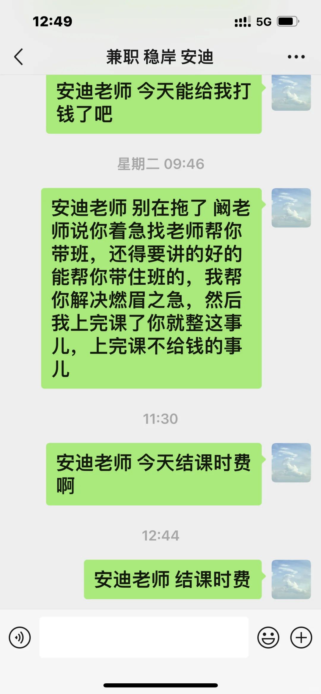 避雷：内蒙古敖汉旗稳岸教育拖欠课时费