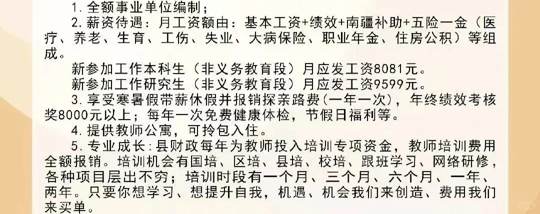 阿克苏#教师招聘#