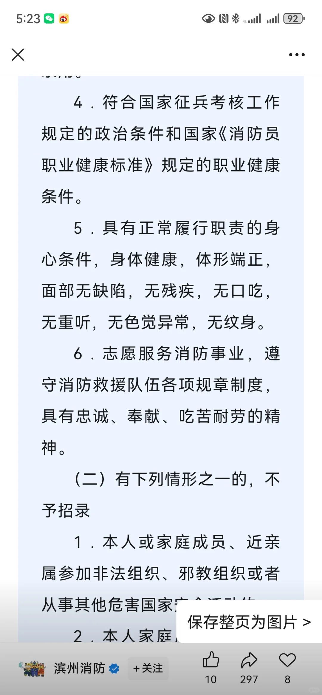 消防支队招聘政府雇员
