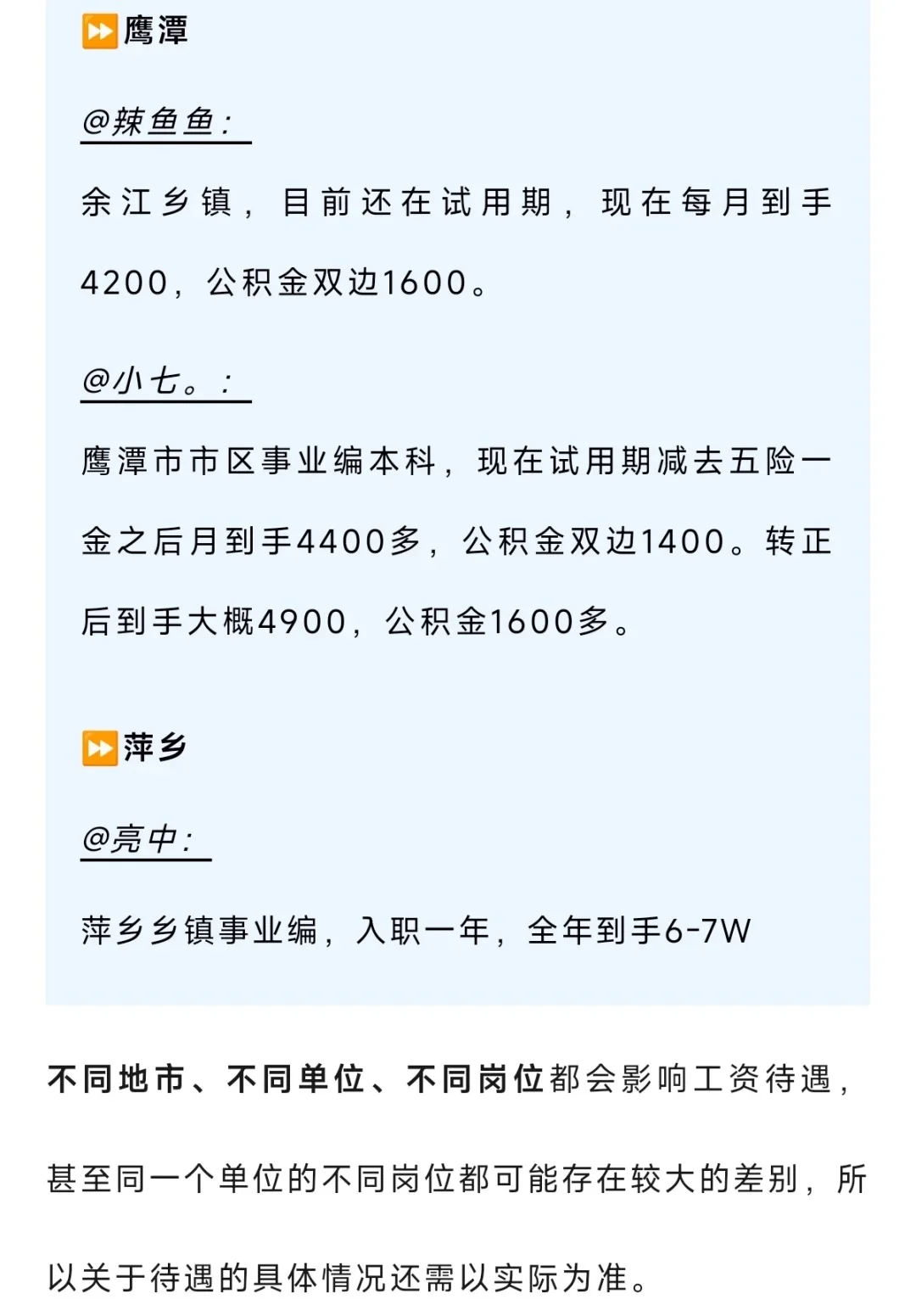 🔥江西各地事业单位收入信息