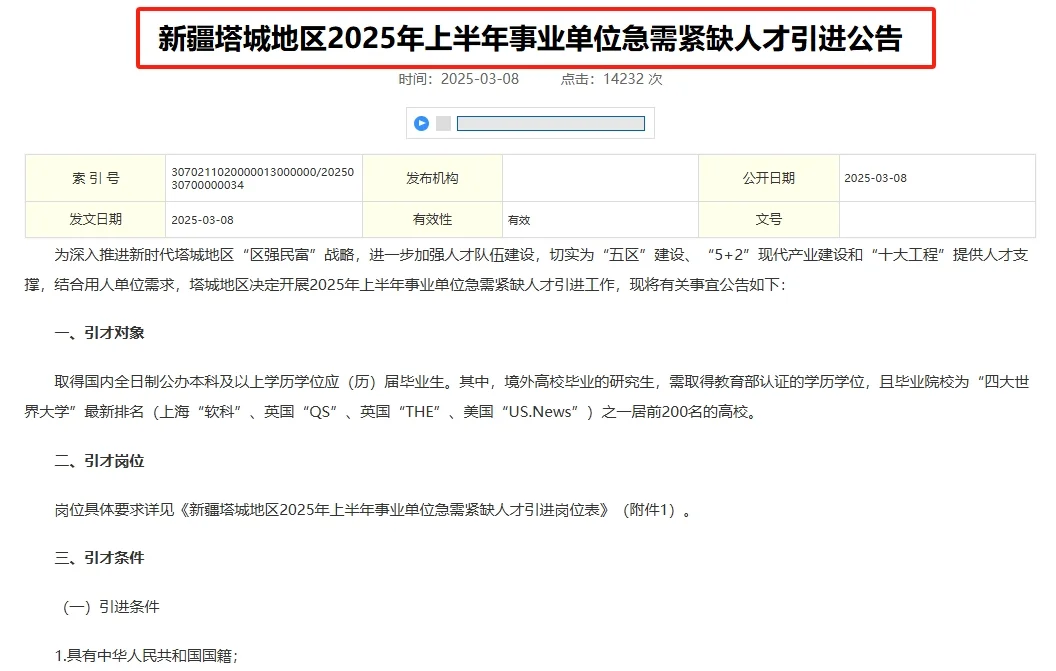 好待遇！塔城事业单位引进人才94人